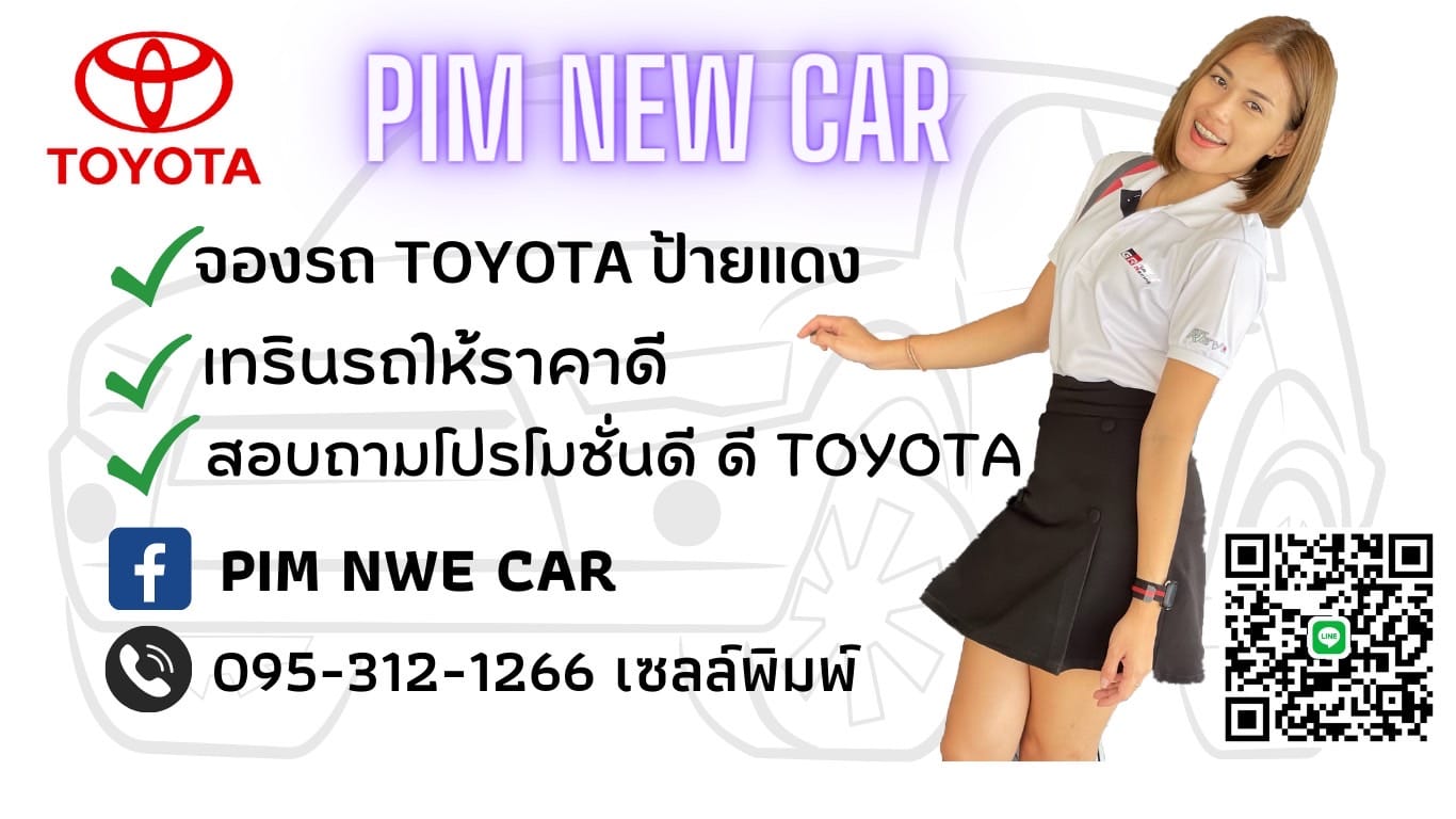 เซลล์ toyota