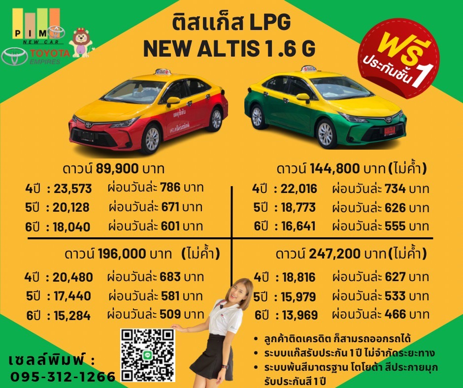 ตารางผ่อน แท็กซี่ป้ายแดง taxi เขียว เหลือง ตารางผ่อน แท็กซี่ป้ายแดง taxi เขียว เหลือง