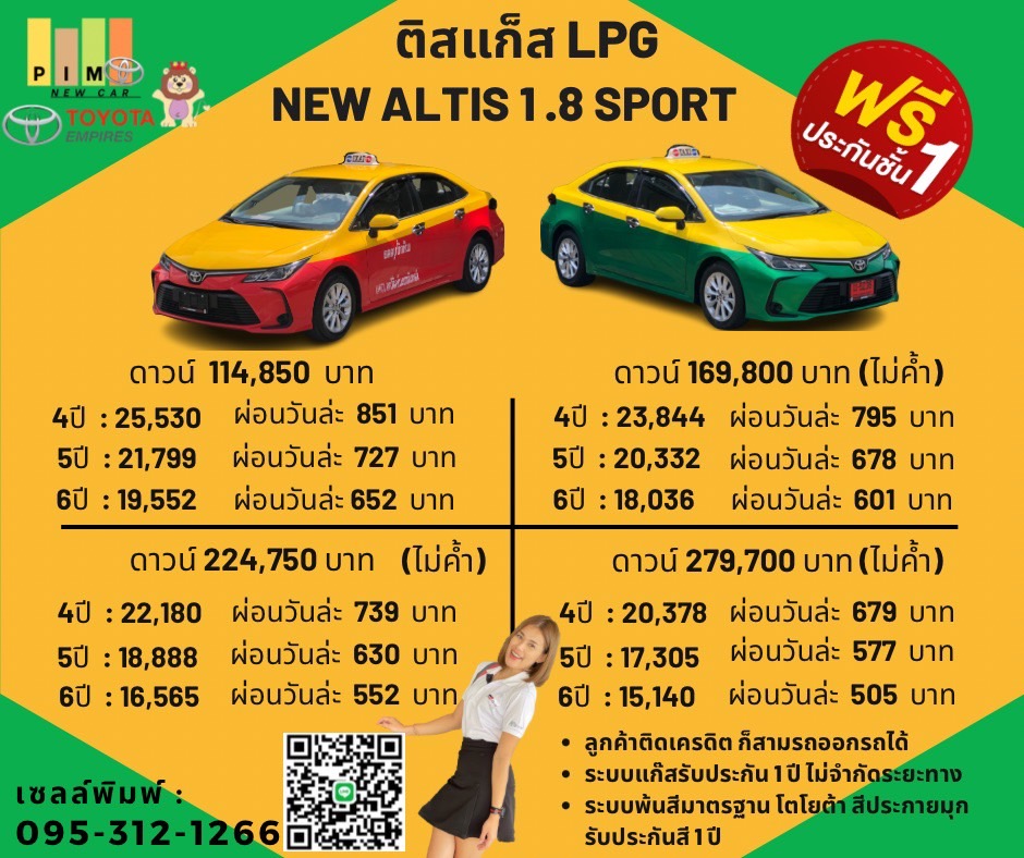 ตารางผ่อน แท็กซี่ป้ายแดง taxi เขียว เหลืองส่วนบุคคล ตารางผ่อน แท็กซี่ป้ายแดง taxi เขียว เหลืองส่วนบุคคล