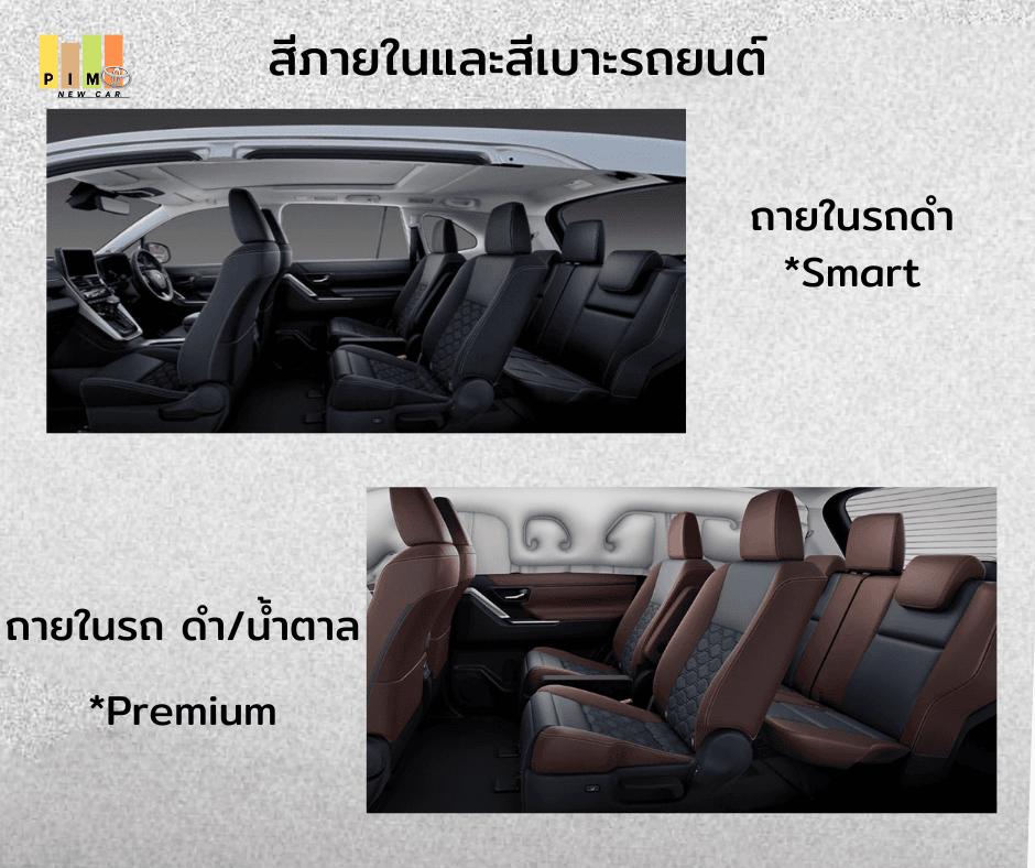 ภายใน Toyota innova zenix ภายใน Toyota innova zenix