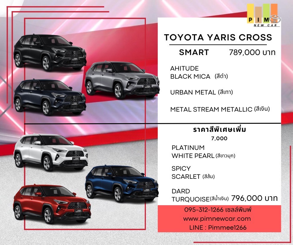 toyota-yaris-cross-สีรถ-รุ่น-Smart