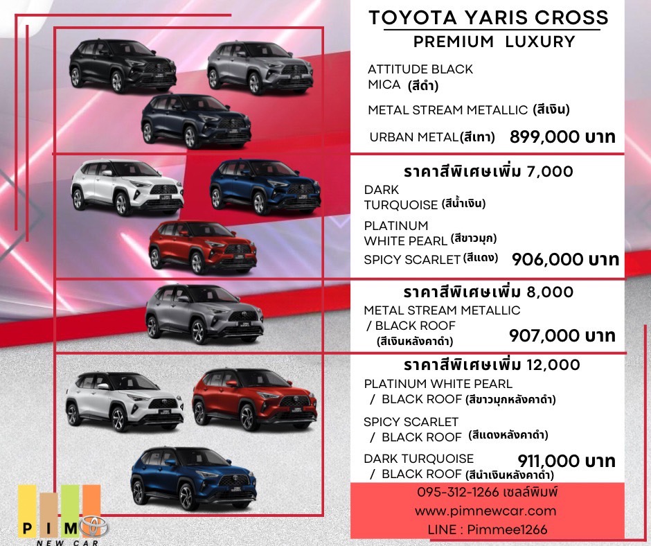 ตารางผ่อน yaris-cross-premium-luxury-สีรถยนต์ ตารางผ่อน yaris-cross-premium-luxury-สีรถยนต์