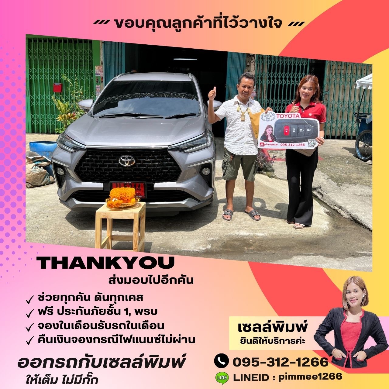 ส่งมอบรถยนต์ veloz smart