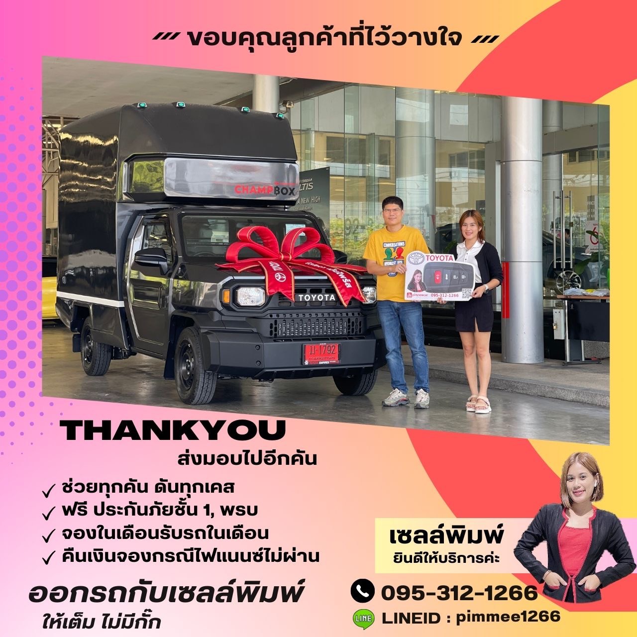 ส่งมอบรถยนต์ ไฮลักซ์ แชมป์ caryboy