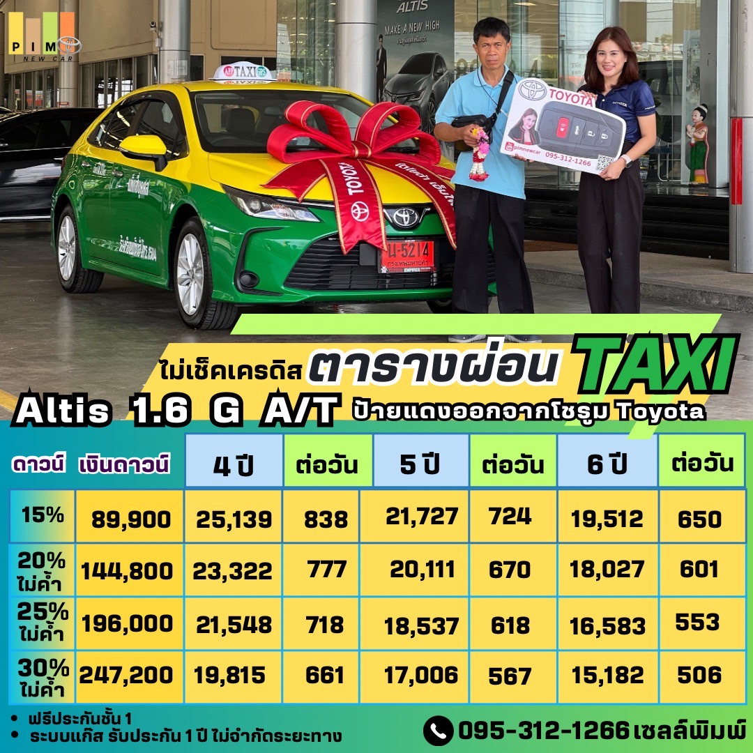 แท็กซี่ป้ายแดง ตารางTAXI แท็กซี่ป้ายแดง ตารางTAXI